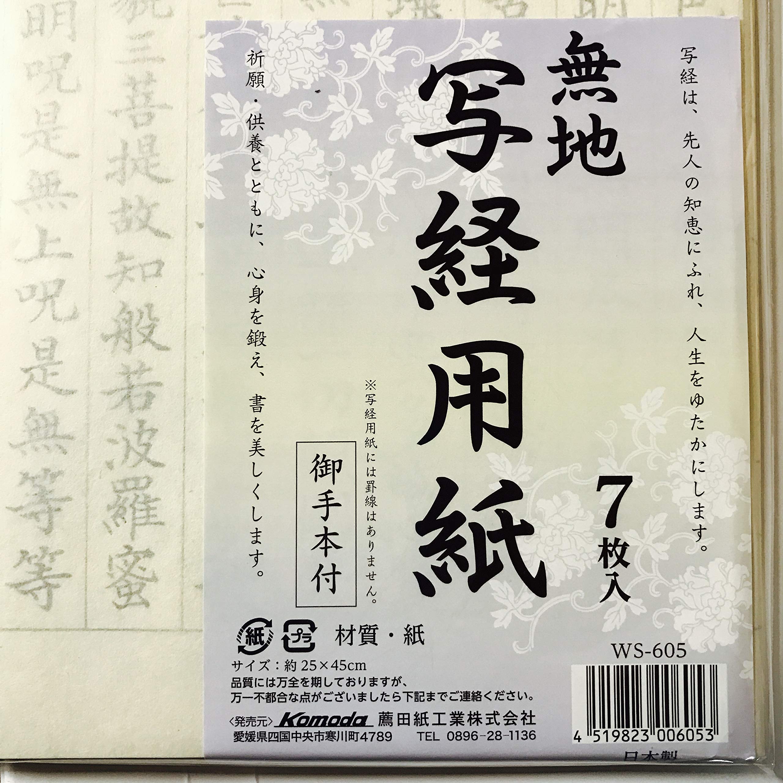 写経7枚入りお手本付き 日本製 【公式通販】